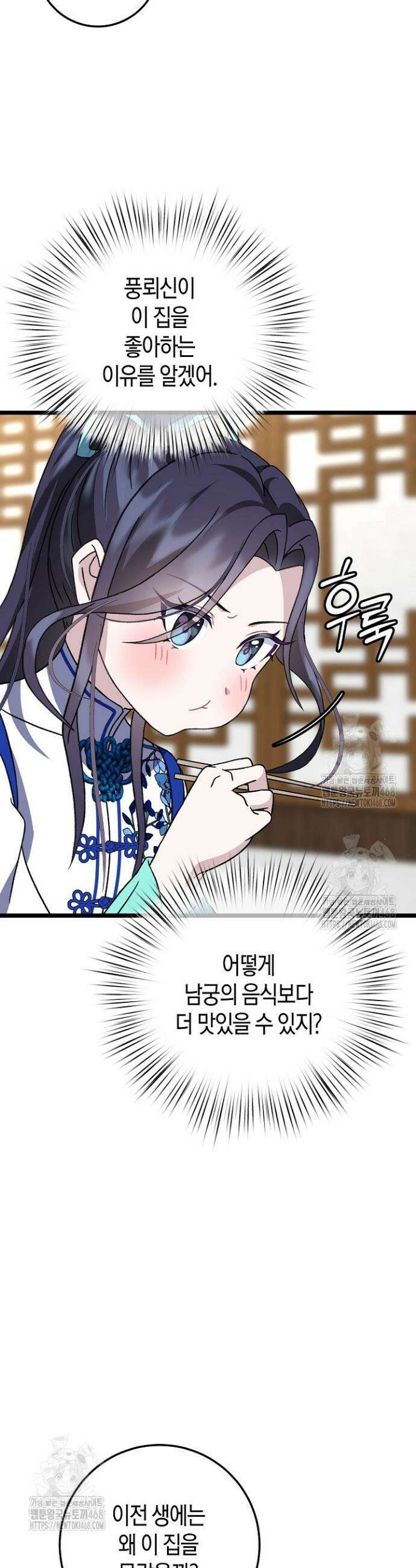 남궁세가 손녀딸의 귀환 16화 7