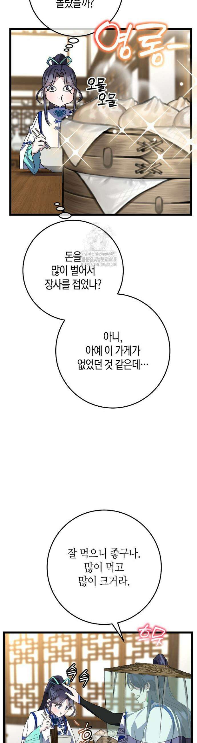 남궁세가 손녀딸의 귀환 16화 8