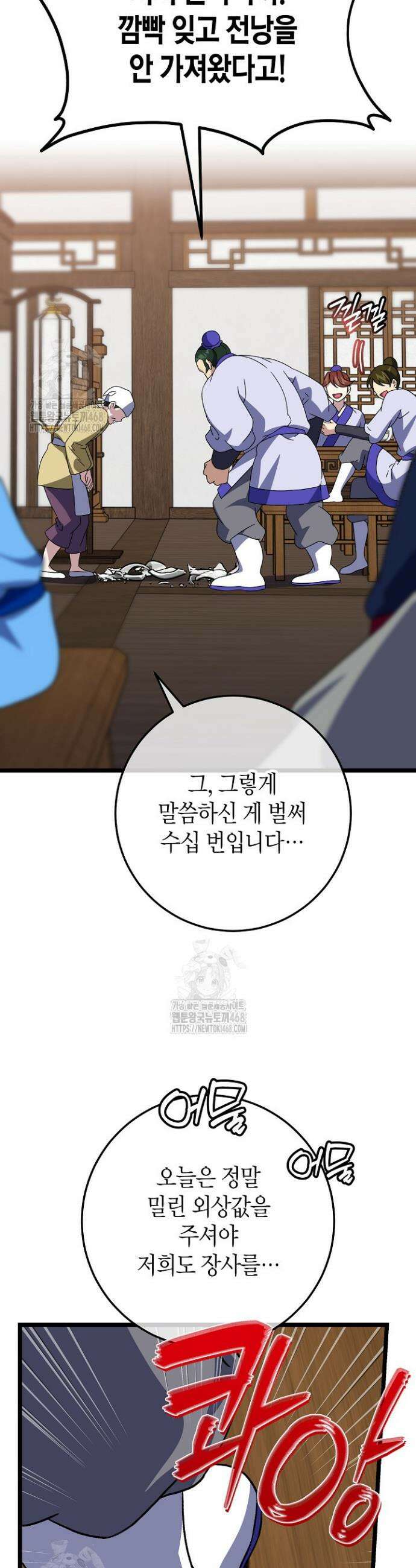 남궁세가 손녀딸의 귀환 16화 10