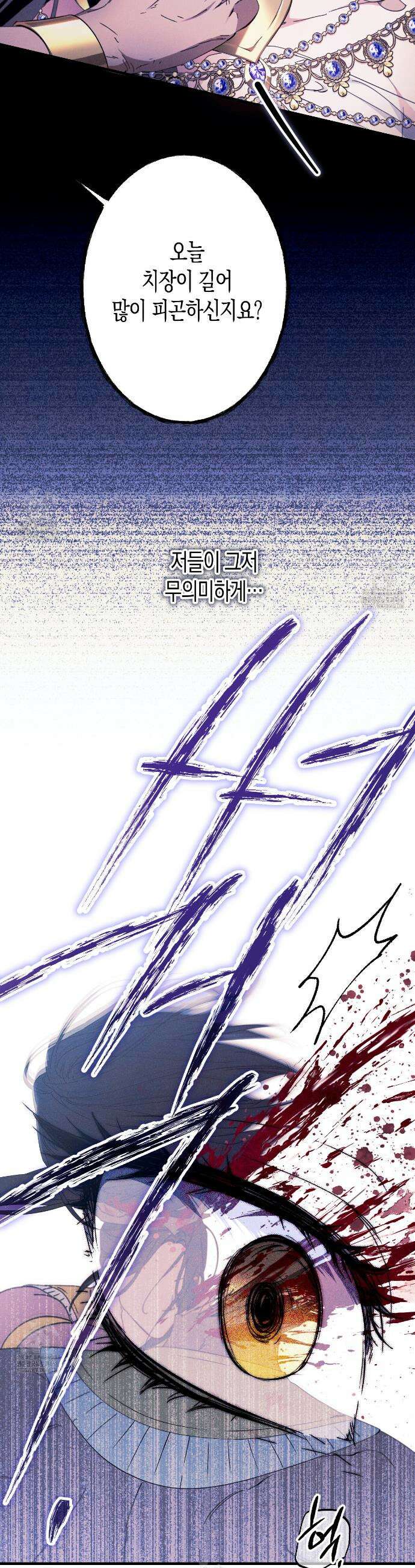 석류를 삼킨 뱀 14화 9