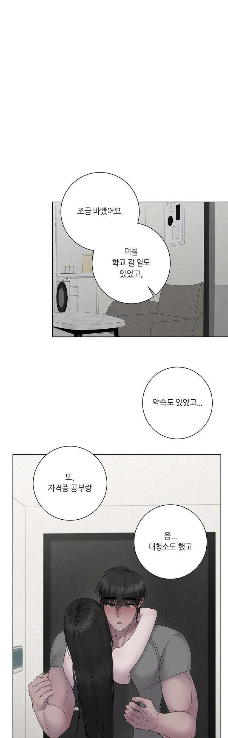 지우의 주인 22화 1