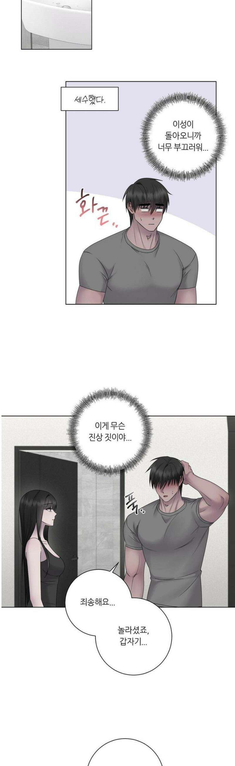 지우의 주인 22화 4