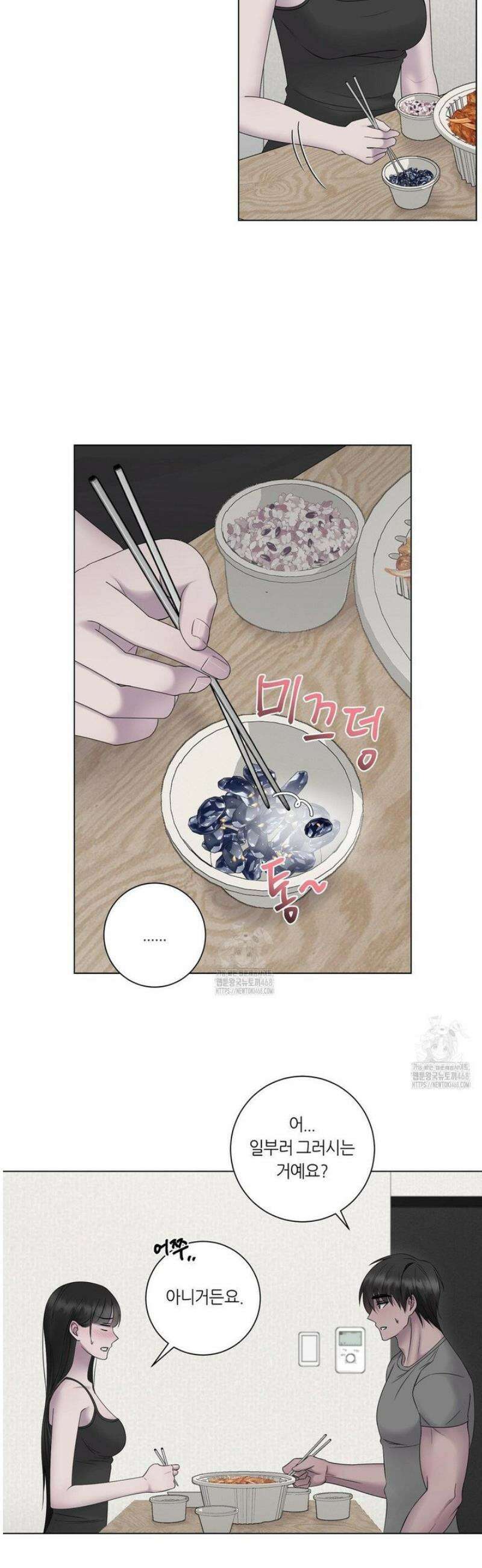 지우의 주인 22화 9