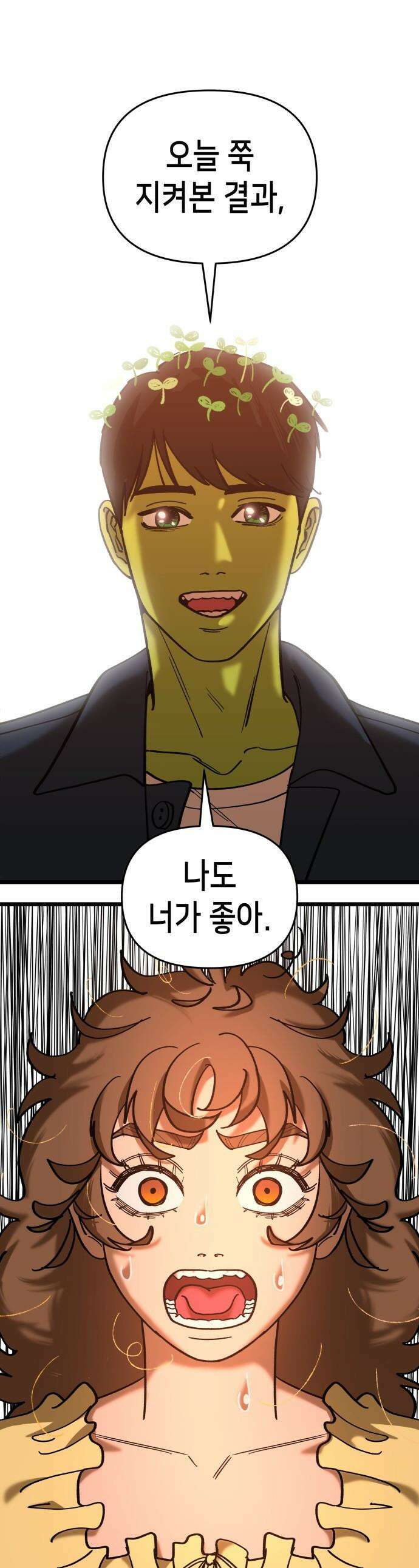 너의 완두콩을 먹고 싶어! - 13화 - 이것도 도파민 중독인가 1
