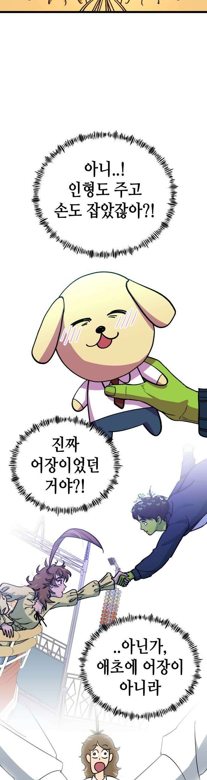 너의 완두콩을 먹고 싶어! - 13화 - 이것도 도파민 중독인가 2