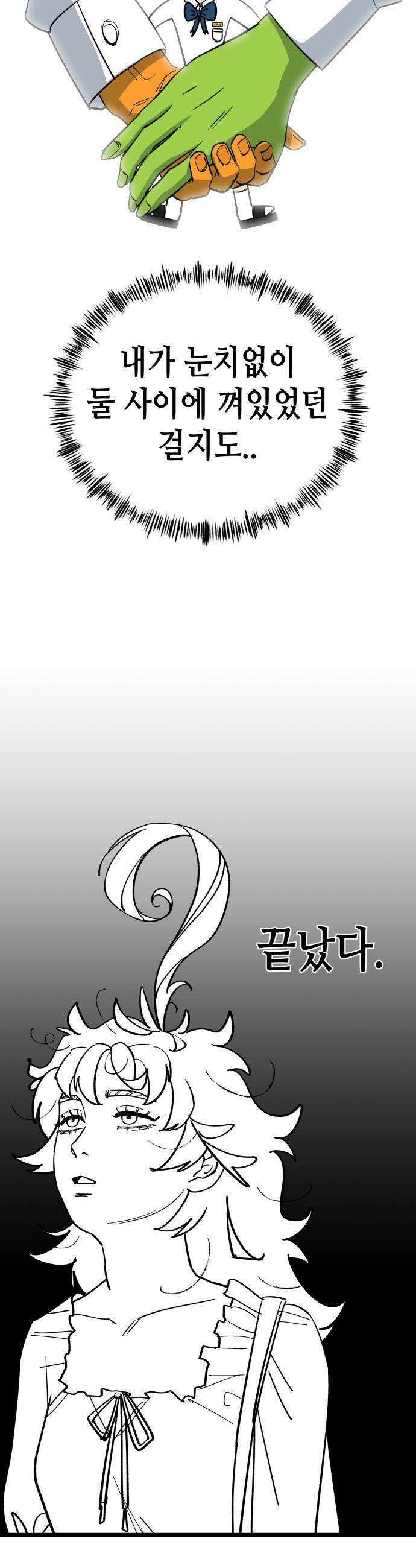 너의 완두콩을 먹고 싶어! - 13화 - 이것도 도파민 중독인가 3