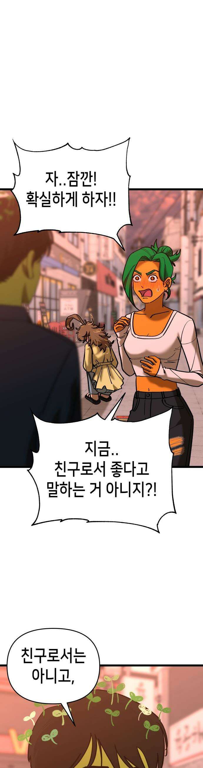 너의 완두콩을 먹고 싶어! - 13화 - 이것도 도파민 중독인가 4