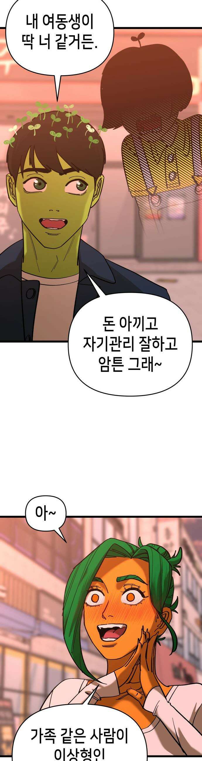 너의 완두콩을 먹고 싶어! - 13화 - 이것도 도파민 중독인가 6