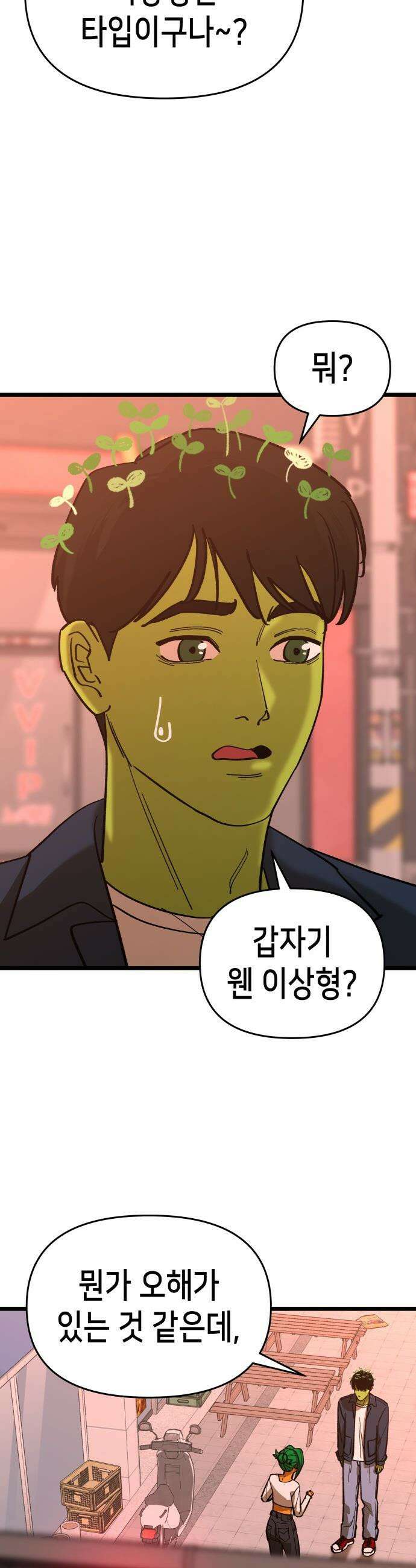 너의 완두콩을 먹고 싶어! - 13화 - 이것도 도파민 중독인가 7