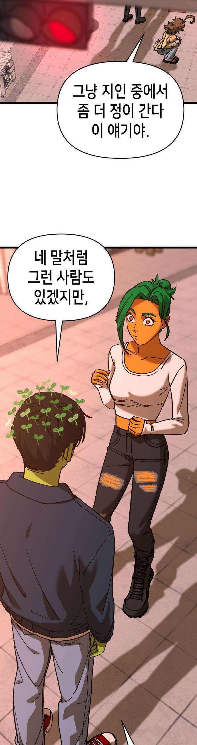 너의 완두콩을 먹고 싶어! - 13화 - 이것도 도파민 중독인가 8