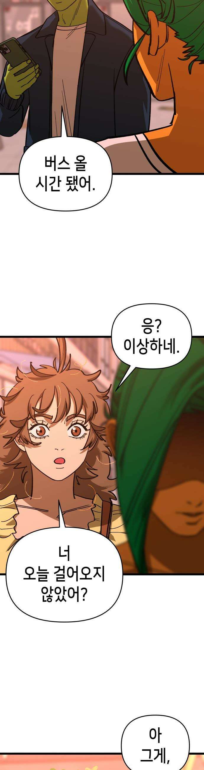 너의 완두콩을 먹고 싶어! - 13화 - 이것도 도파민 중독인가 10