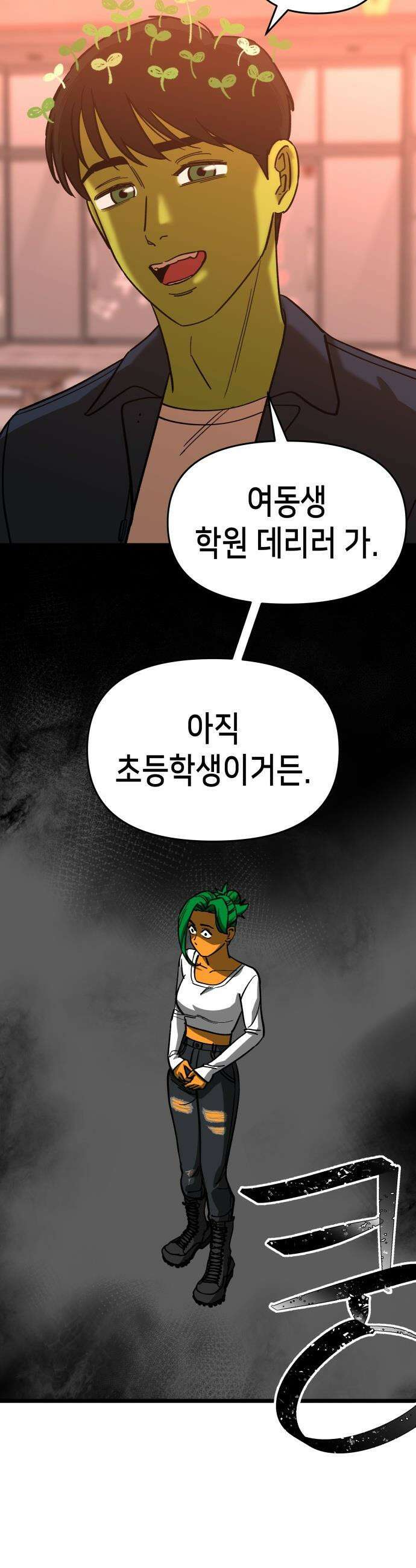너의 완두콩을 먹고 싶어! - 13화 - 이것도 도파민 중독인가 11