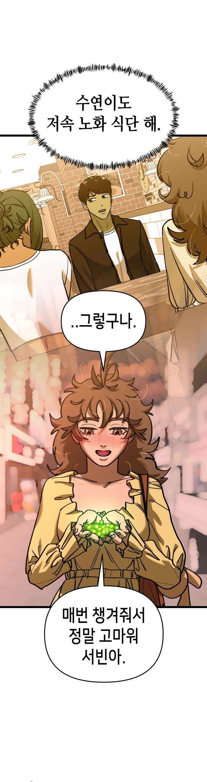 너의 완두콩을 먹고 싶어! - 13화 - 이것도 도파민 중독인가 14