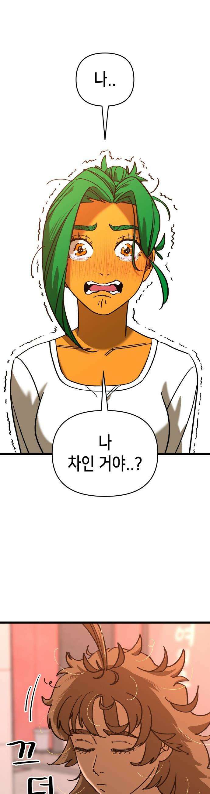 너의 완두콩을 먹고 싶어! - 13화 - 이것도 도파민 중독인가 16