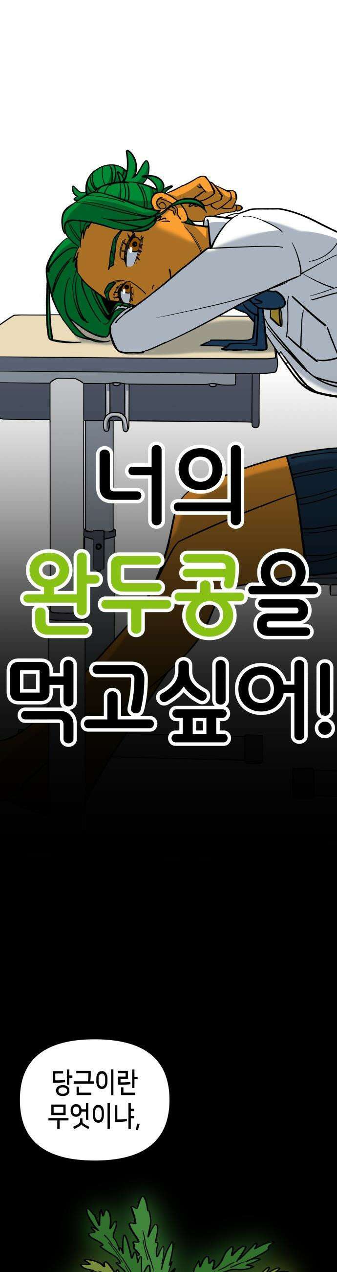 너의 완두콩을 먹고 싶어! - 13화 - 이것도 도파민 중독인가 18