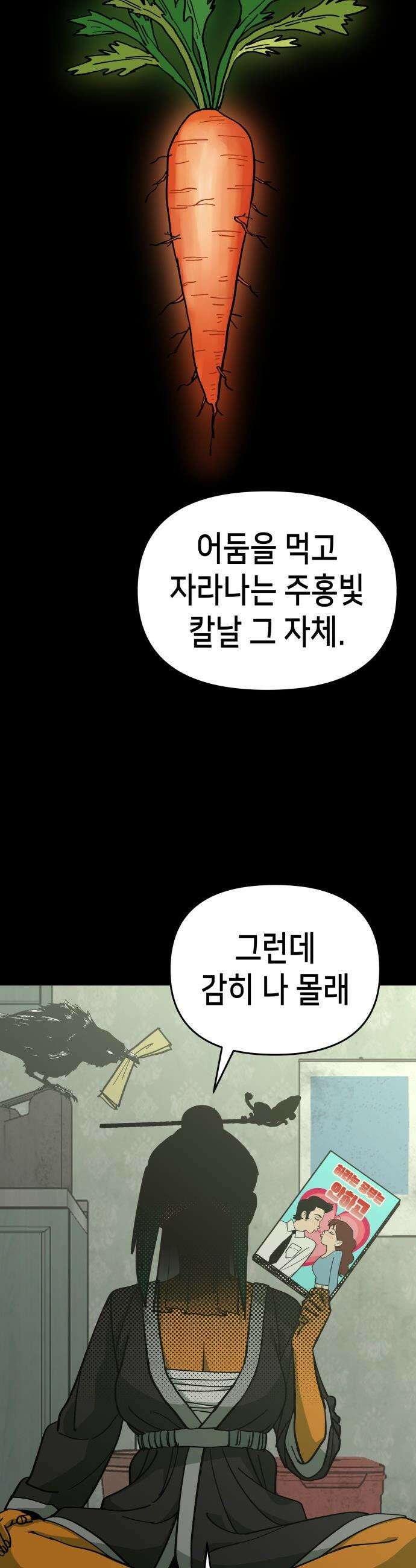 너의 완두콩을 먹고 싶어! - 13화 - 이것도 도파민 중독인가 19