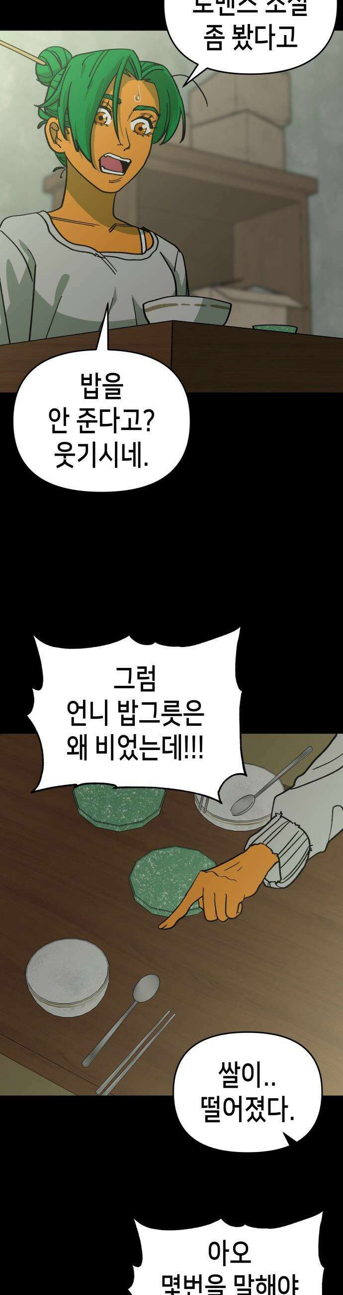 너의 완두콩을 먹고 싶어! - 13화 - 이것도 도파민 중독인가 21