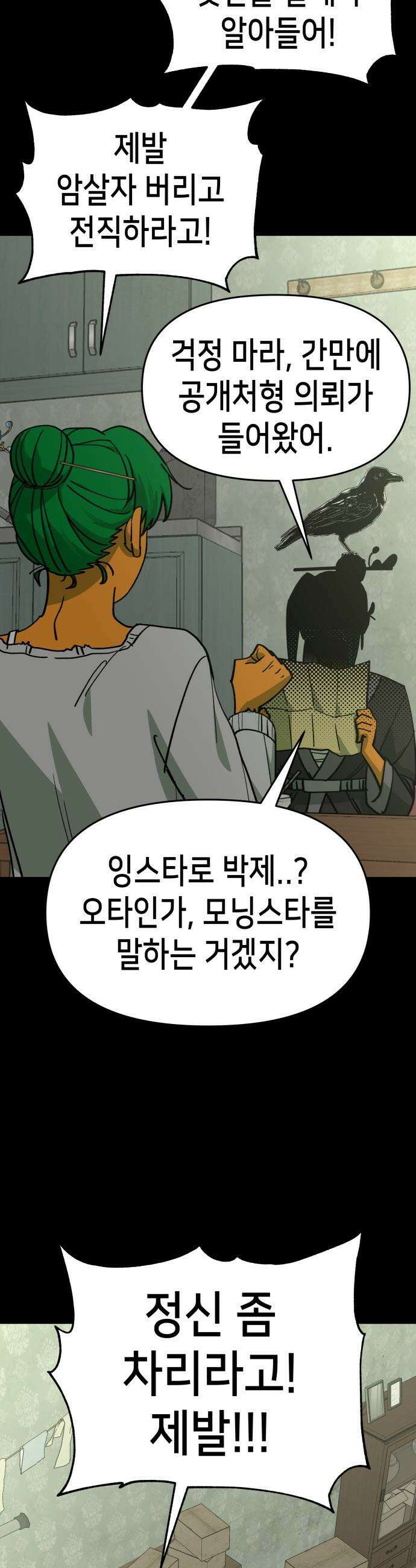 너의 완두콩을 먹고 싶어! - 13화 - 이것도 도파민 중독인가 22