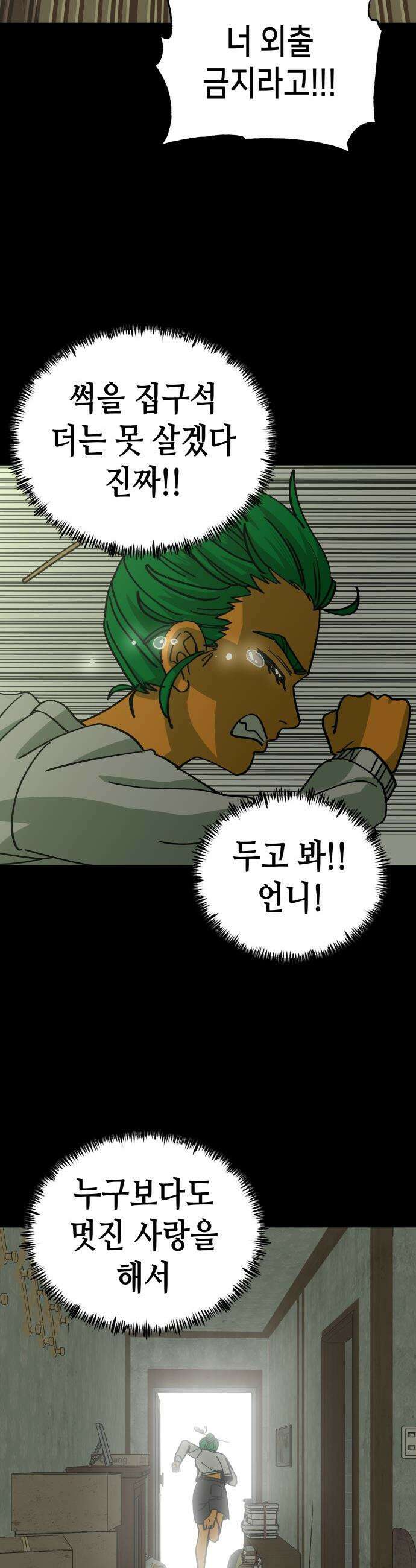너의 완두콩을 먹고 싶어! - 13화 - 이것도 도파민 중독인가 26