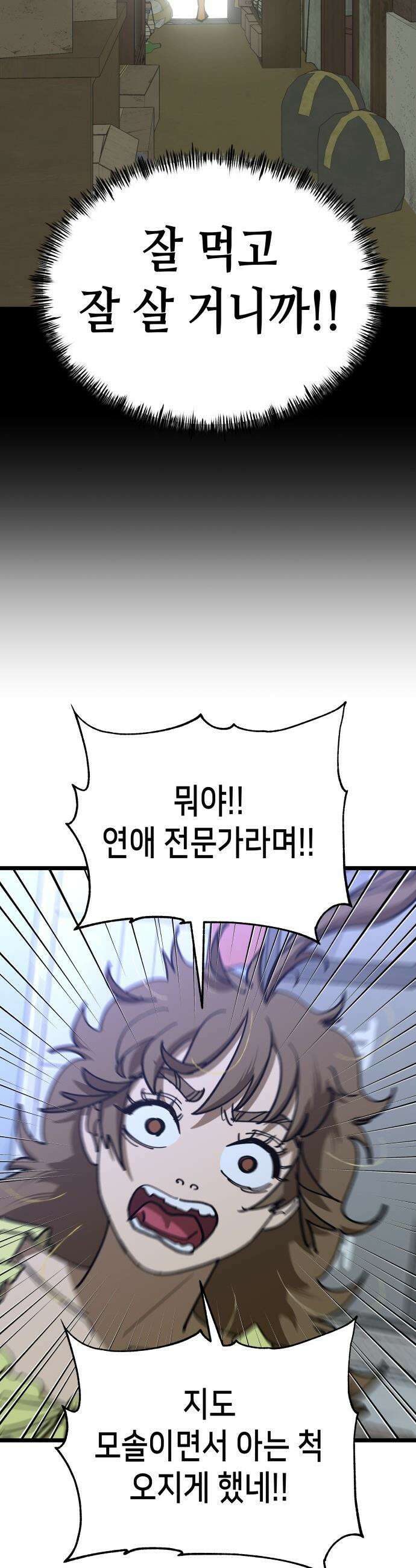 너의 완두콩을 먹고 싶어! - 13화 - 이것도 도파민 중독인가 27
