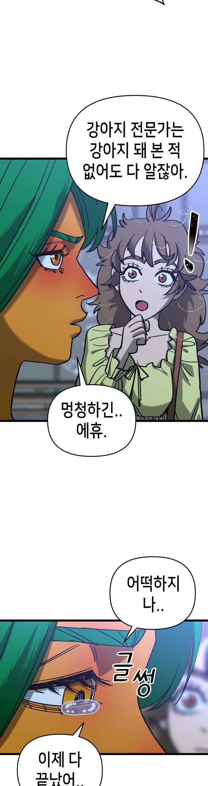 너의 완두콩을 먹고 싶어! - 13화 - 이것도 도파민 중독인가 28