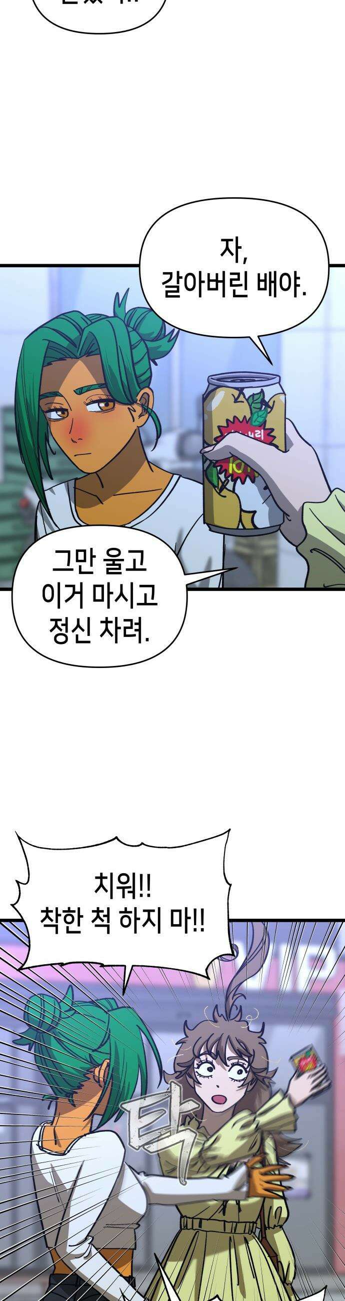 너의 완두콩을 먹고 싶어! - 13화 - 이것도 도파민 중독인가 29