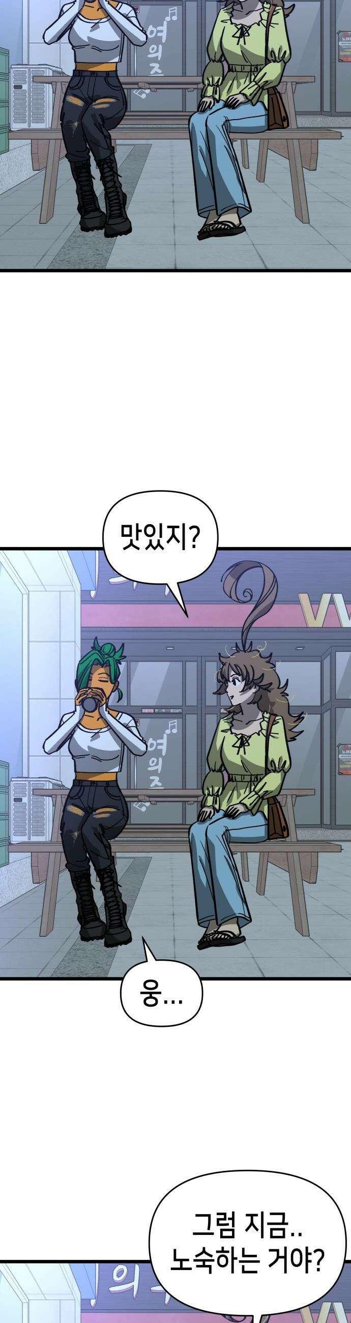 너의 완두콩을 먹고 싶어! - 13화 - 이것도 도파민 중독인가 31