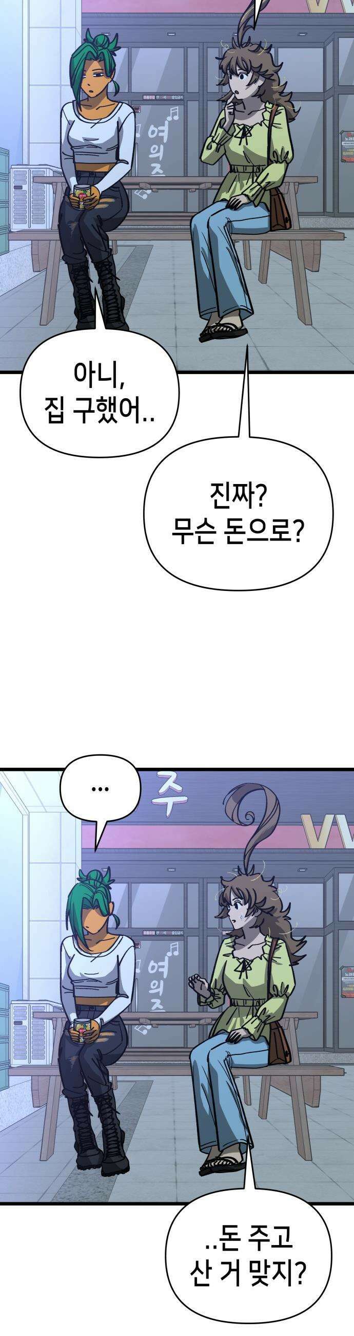 너의 완두콩을 먹고 싶어! - 13화 - 이것도 도파민 중독인가 32