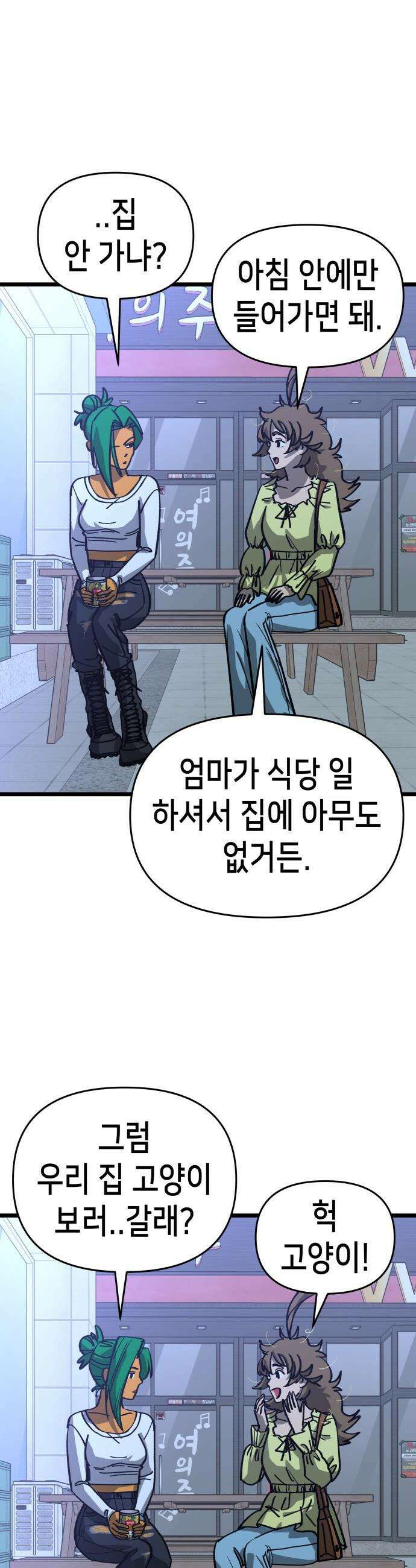 너의 완두콩을 먹고 싶어! - 13화 - 이것도 도파민 중독인가 33
