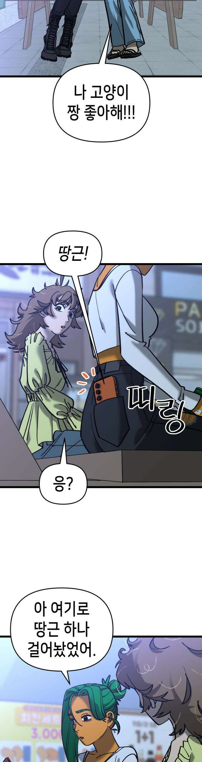 너의 완두콩을 먹고 싶어! - 13화 - 이것도 도파민 중독인가 34