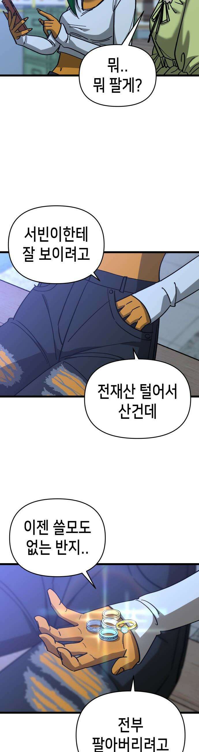너의 완두콩을 먹고 싶어! - 13화 - 이것도 도파민 중독인가 35