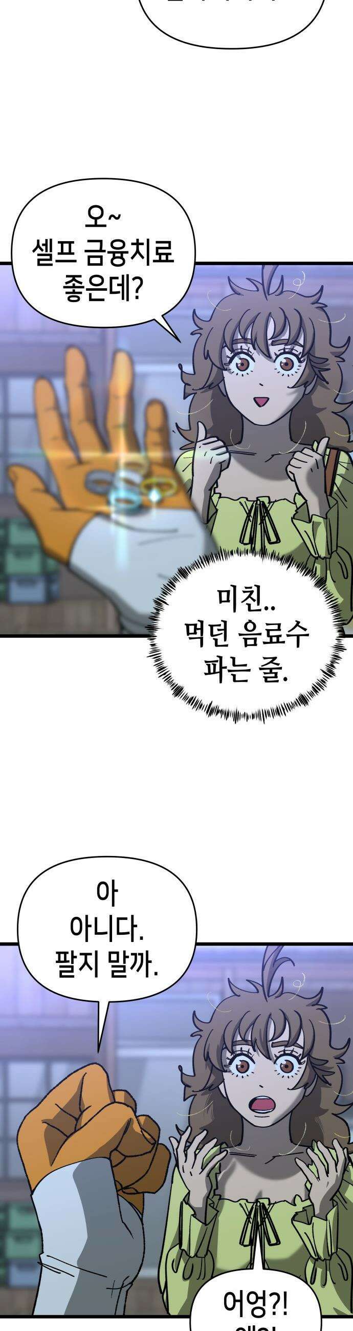 너의 완두콩을 먹고 싶어! - 13화 - 이것도 도파민 중독인가 36