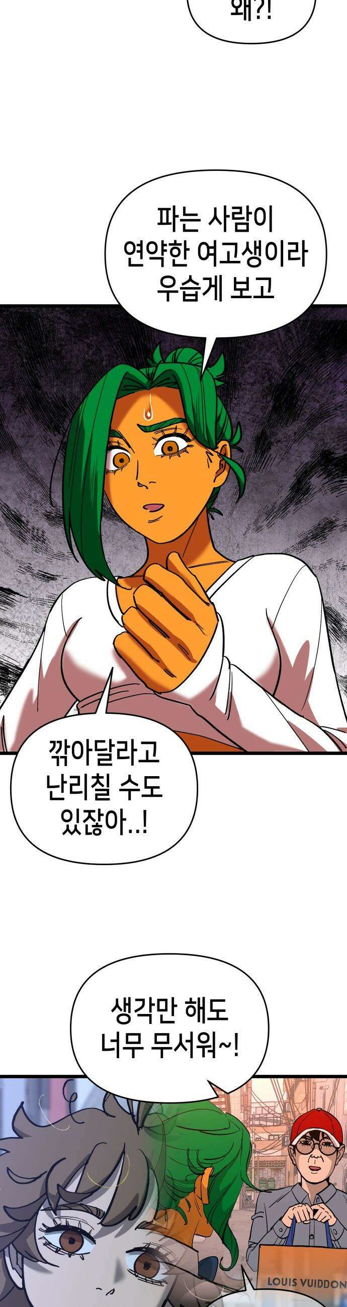 너의 완두콩을 먹고 싶어! - 13화 - 이것도 도파민 중독인가 37