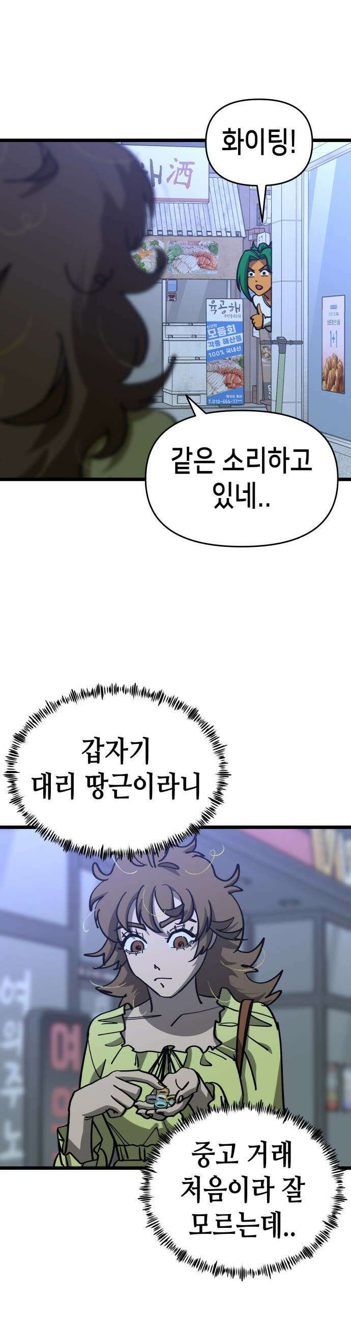 너의 완두콩을 먹고 싶어! - 13화 - 이것도 도파민 중독인가 39