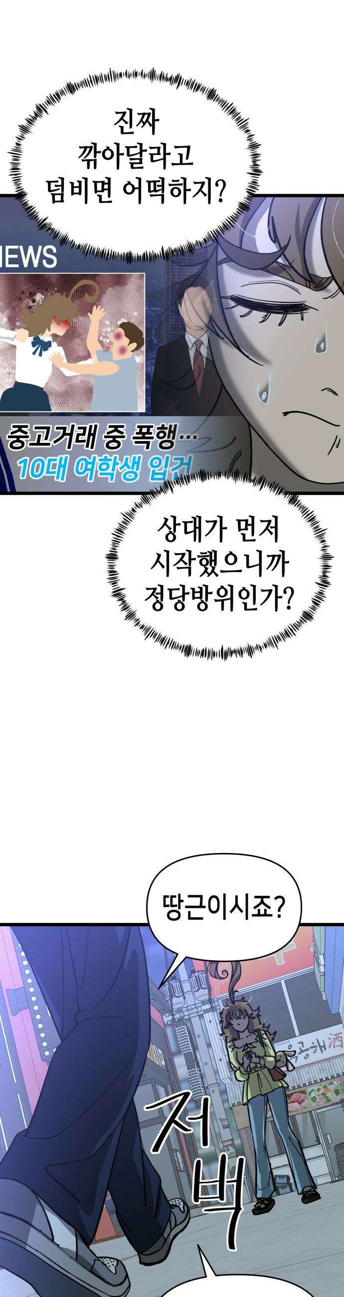 너의 완두콩을 먹고 싶어! - 13화 - 이것도 도파민 중독인가 40