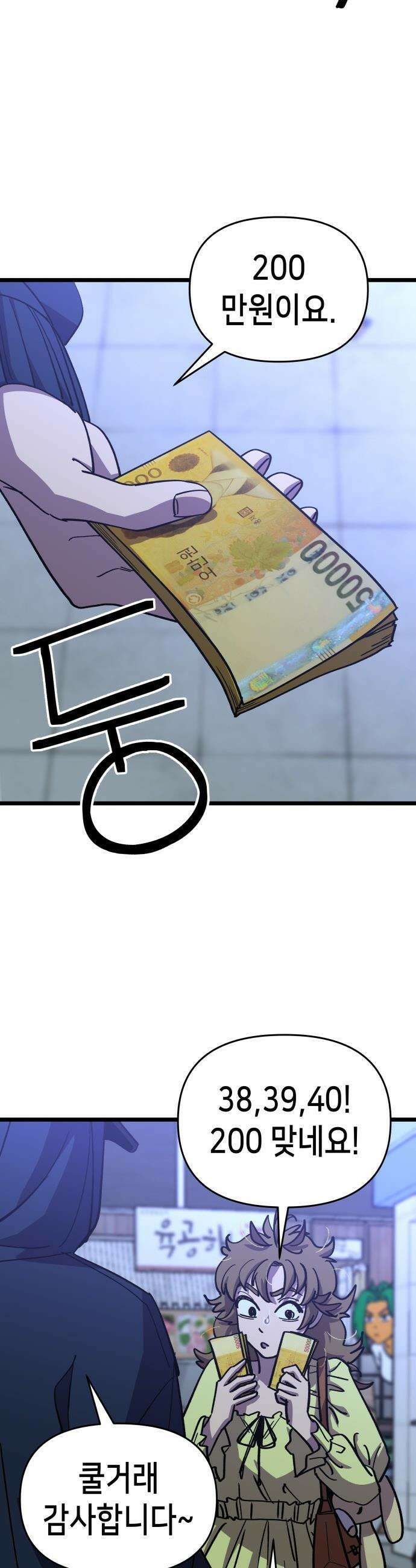 너의 완두콩을 먹고 싶어! - 13화 - 이것도 도파민 중독인가 43