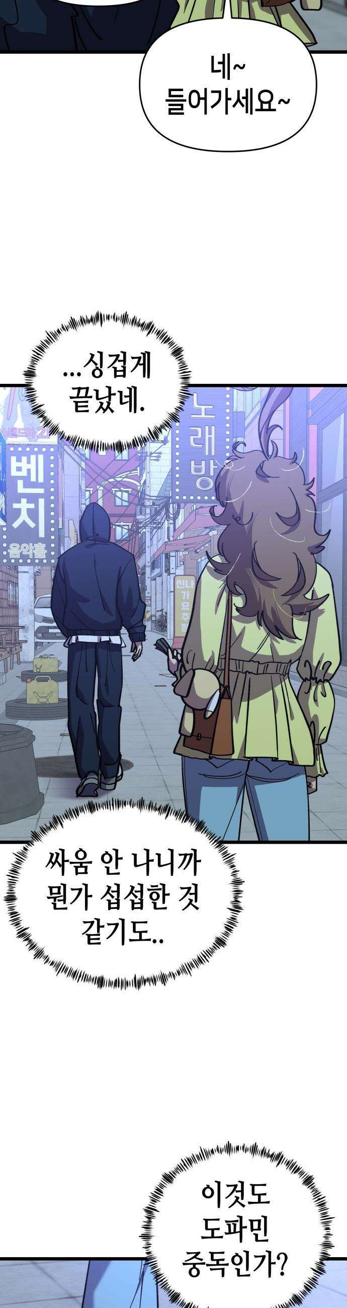너의 완두콩을 먹고 싶어! - 13화 - 이것도 도파민 중독인가 44