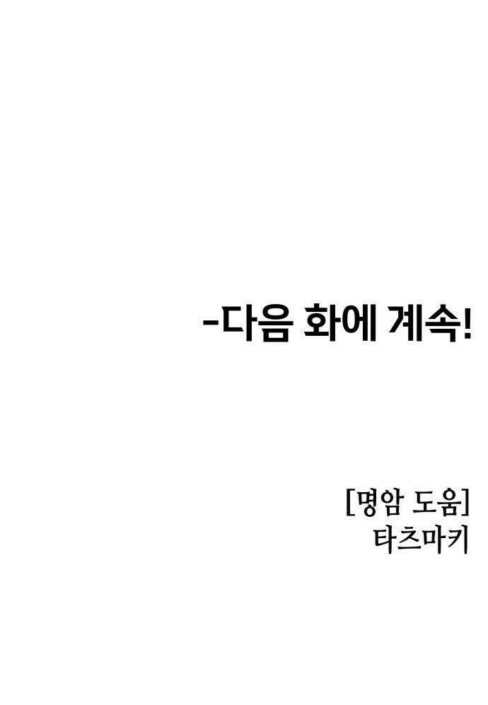너의 완두콩을 먹고 싶어! - 13화 - 이것도 도파민 중독인가 48