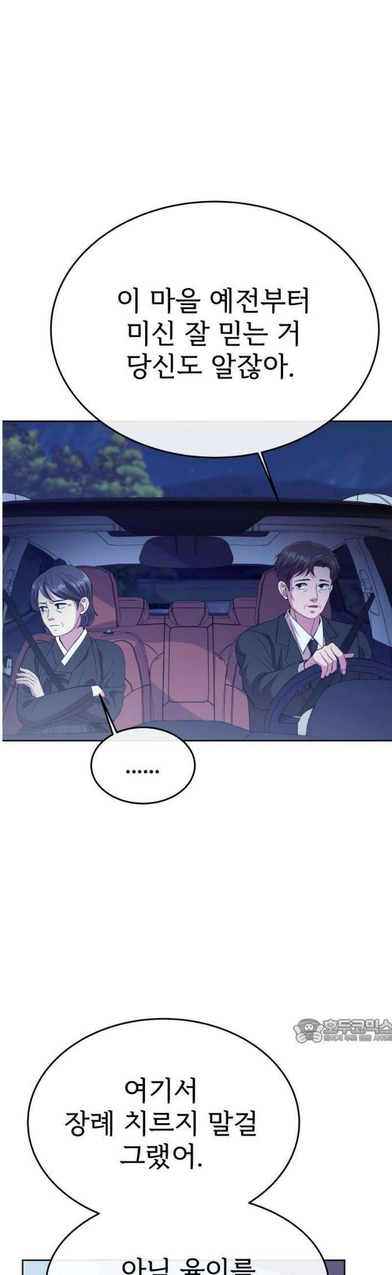 신당귀 5화 2