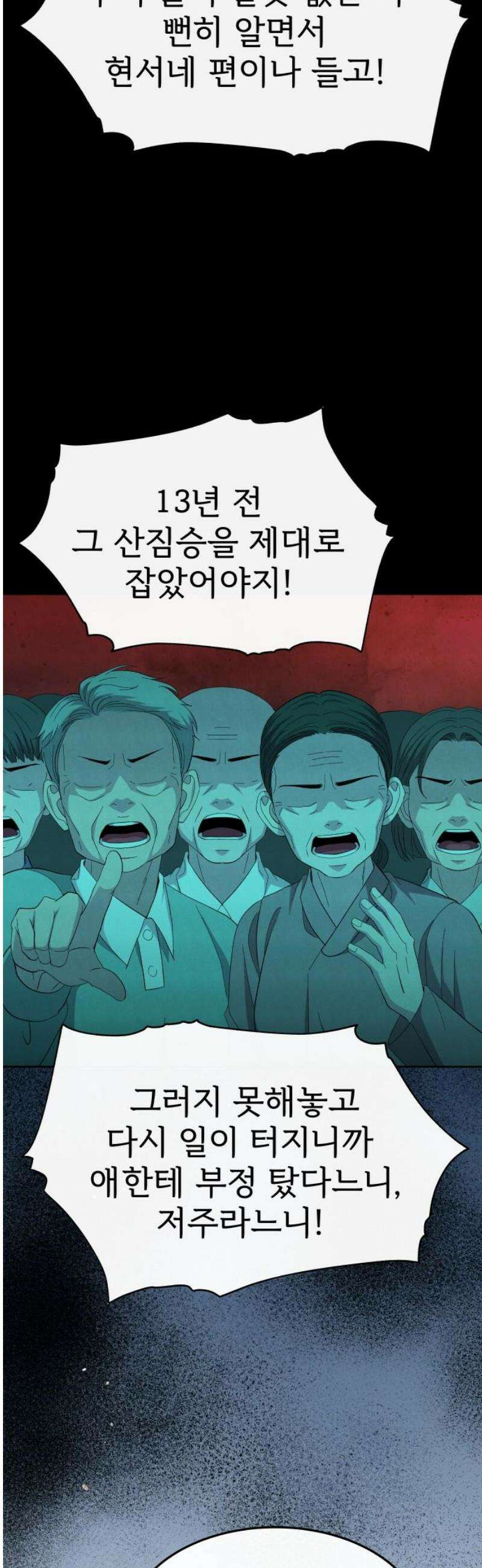 신당귀 5화 6