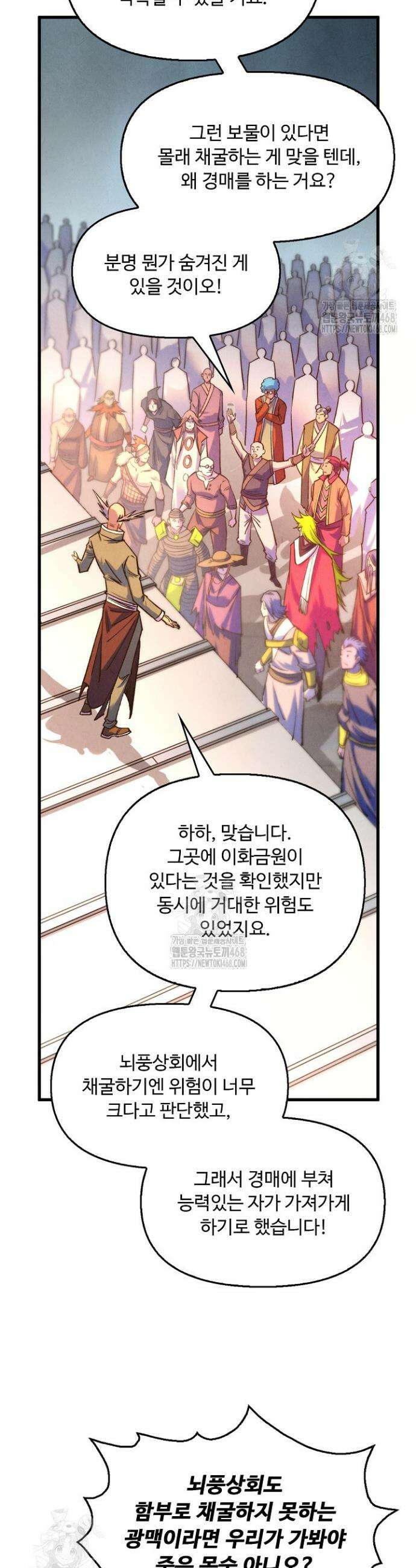 만고지존 403화 2