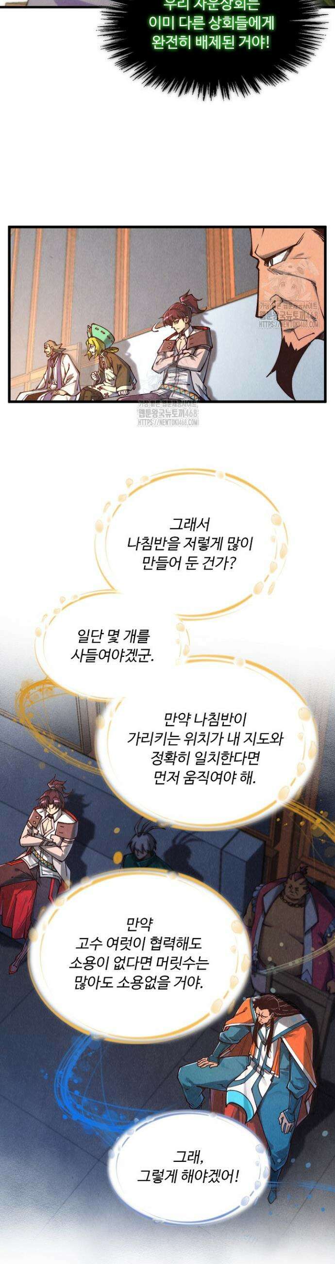 만고지존 403화 6