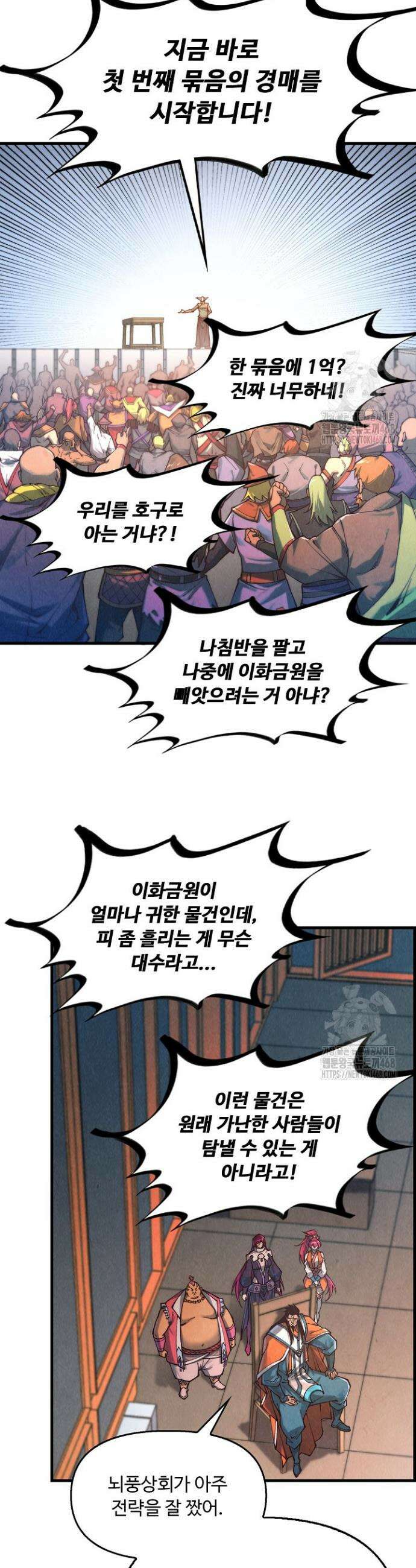 만고지존 403화 8