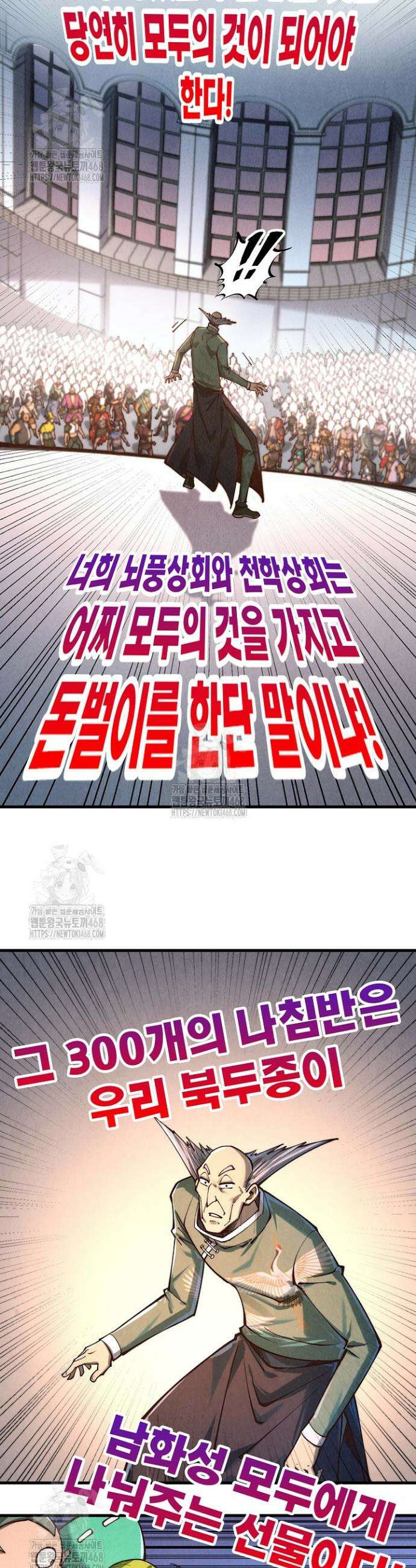 만고지존 403화 11