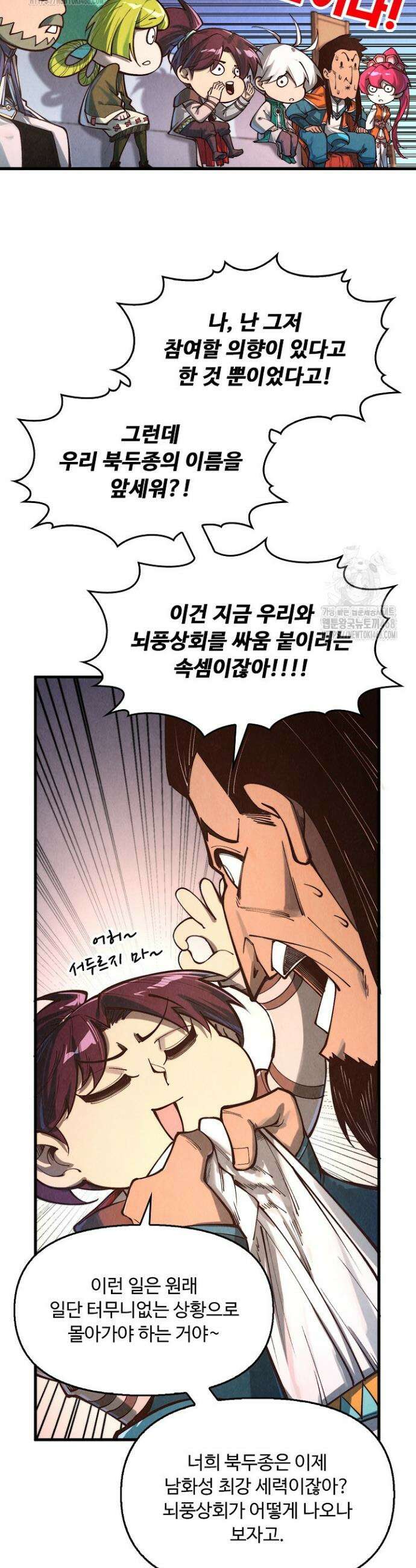 만고지존 403화 12