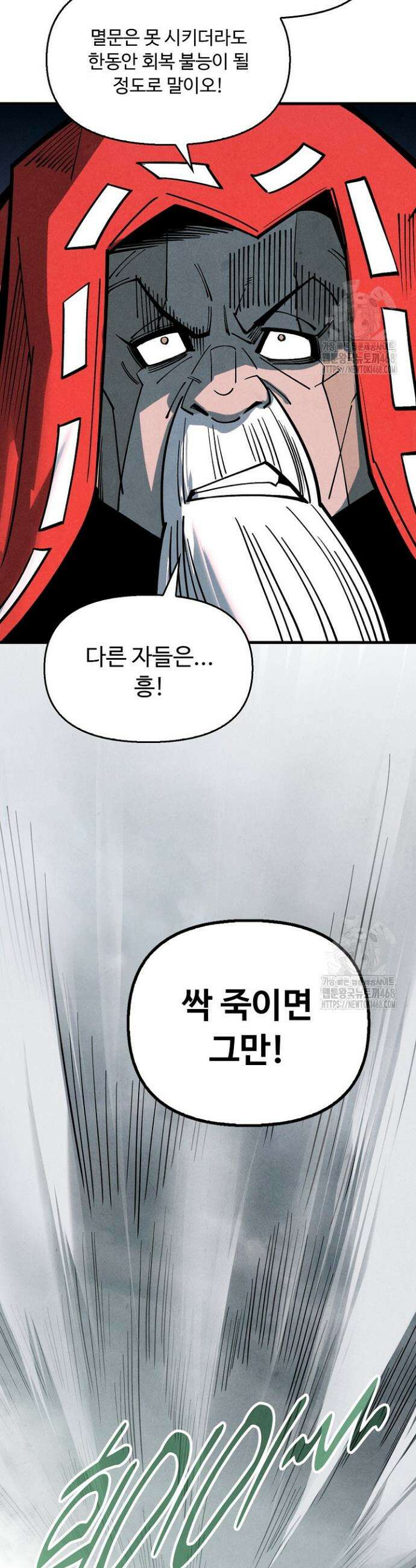 만고지존 403화 32