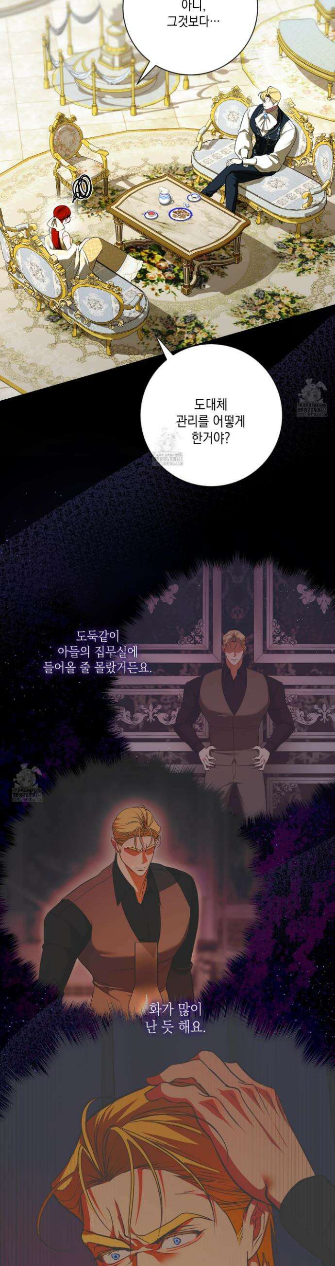 아드님의 첫사랑이 되었습니다 30화 2