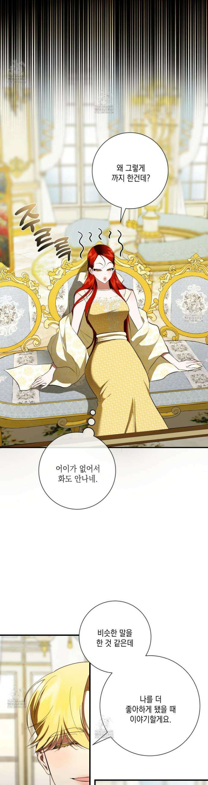 아드님의 첫사랑이 되었습니다 30화 7