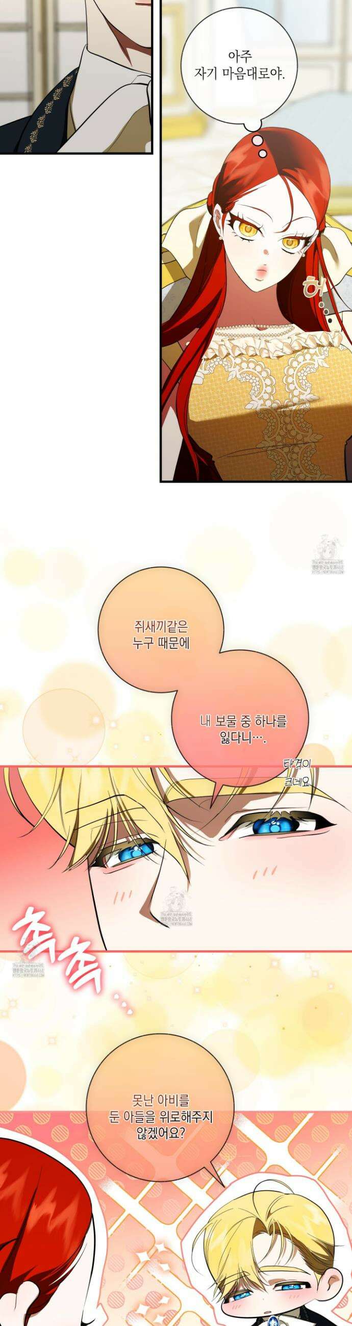아드님의 첫사랑이 되었습니다 30화 8