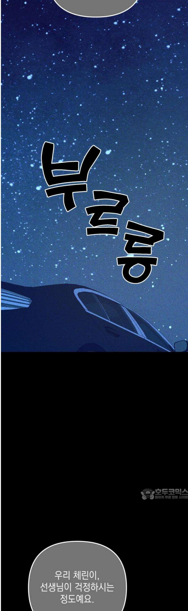 한국에서 히어로 하기 힘들더라 40화 보이즈 나잇 (2) 2
